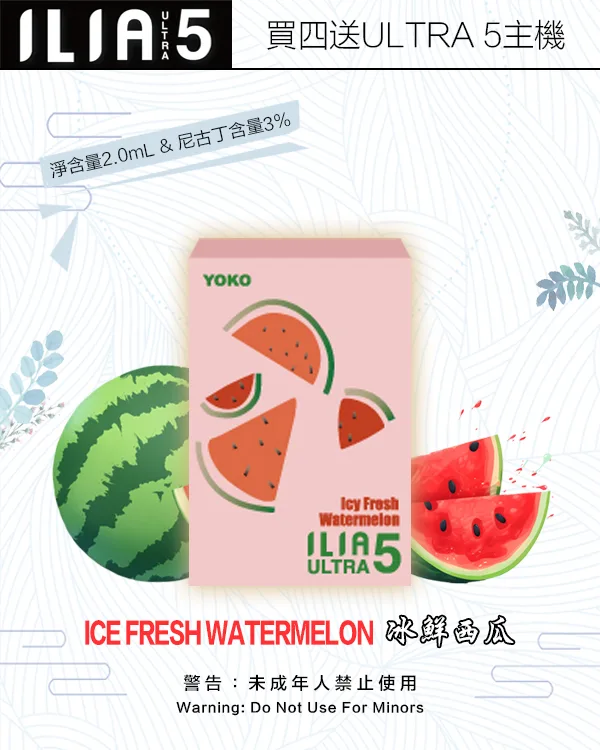 ILIA煙彈-ULTRA-5代-冰鮮西瓜 ILIA煙彈 ULTRA 5代 冰鮮西瓜