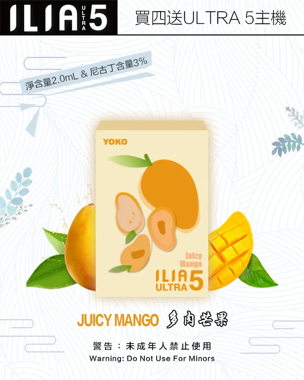 ILIA煙彈-ULTRA-5代-多肉芒果 ILIA煙彈 ULTRA 5代 多肉芒果