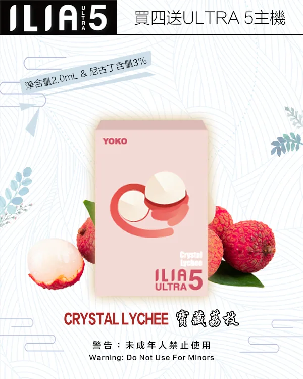 ILIA煙彈-ULTRA-5代-寶藏荔枝 ILIA煙彈 ULTRA 5代 寶藏荔枝
