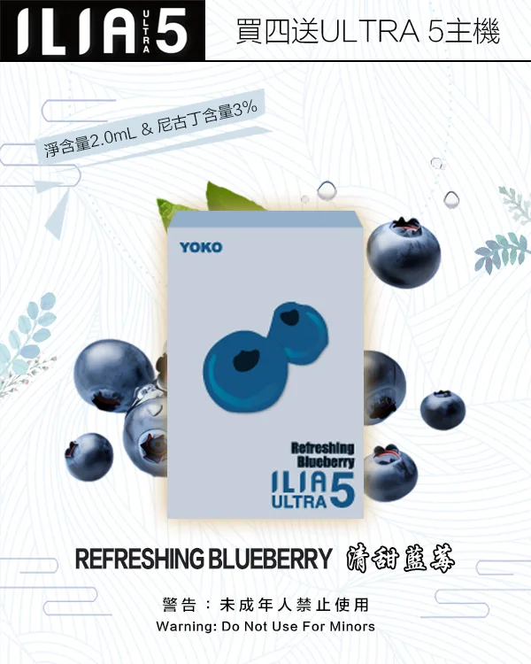 ILIA煙彈-ULTRA-5代-清甜藍莓 ILIA煙彈 ULTRA 5代 清甜藍莓