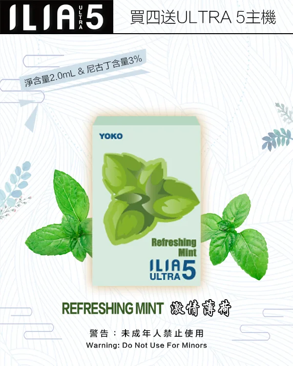 ILIA煙彈-ULTRA-5代-激情薄荷 ILIA煙彈 ULTRA 5代 激情薄荷
