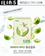 脆青蘋果｜電子煙ILIA 哩亞五代煙彈 適用ILIA五代機 #現貨直購#