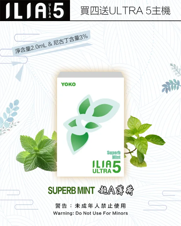 ILIA煙彈-ULTRA-5代-超A薄荷 ILIA煙彈 ULTRA 5代 超A薄荷