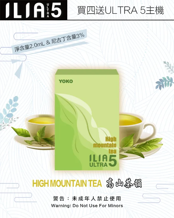 ILIA煙彈-ULTRA-5代-高山茶韻 ILIA煙彈 ULTRA 5代 高山茶韻