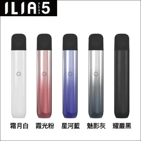 ILIA電子煙主機-Ultra-5代 ILIA電子煙主機 Ultra 5代