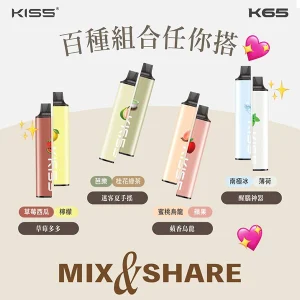 鎧斯/KIS5 MIX&SHARE 6500口拋棄式電子煙