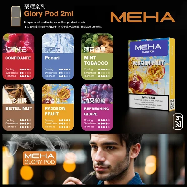 Meha煙彈-魅嗨電子煙霧化彈 Meha煙彈 魅嗨電子煙霧化彈