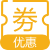优惠