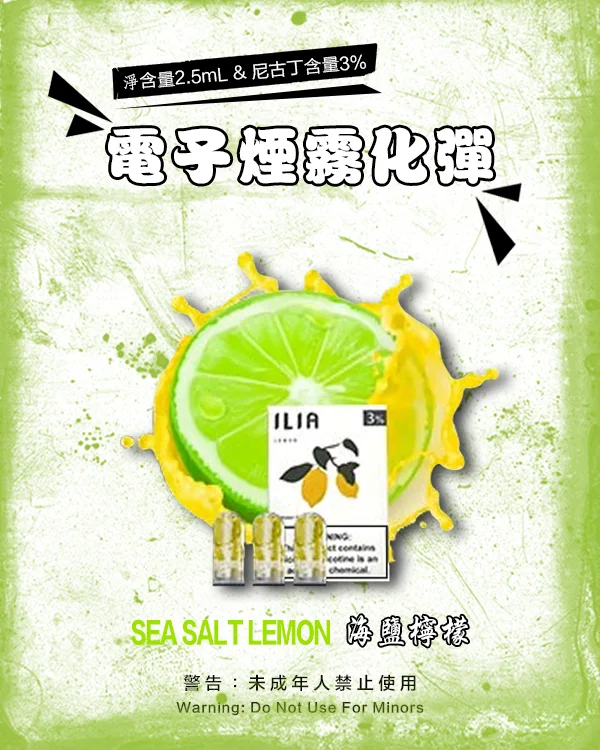 海鹽檸檬 海鹽檸檬