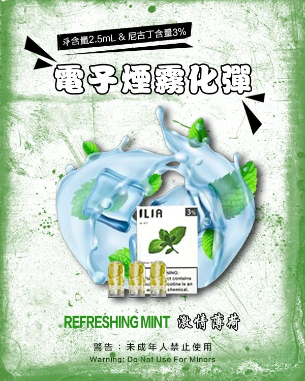 激情薄荷 激情薄荷