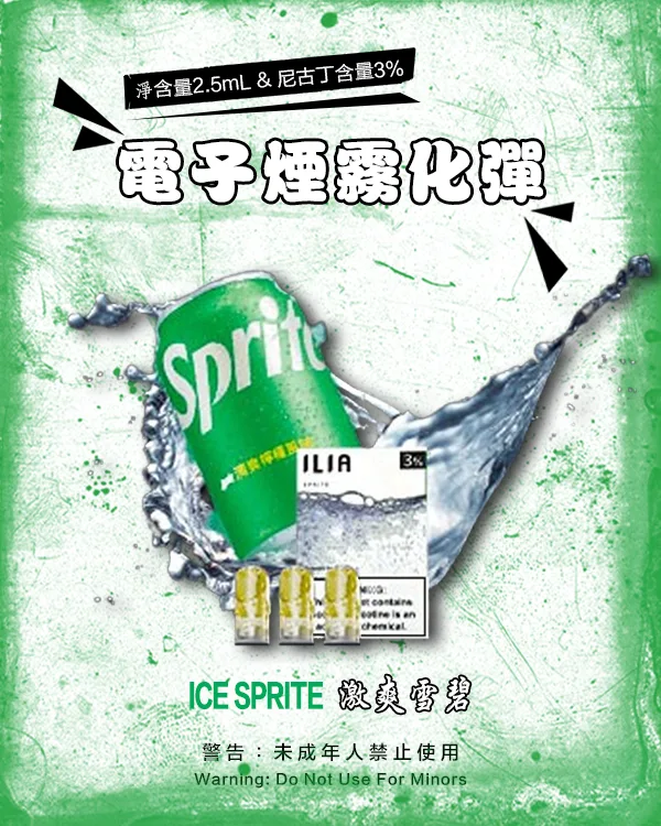 激爽雪碧 激爽雪碧