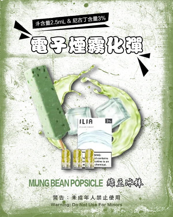 綠豆冰棒 綠豆冰棒