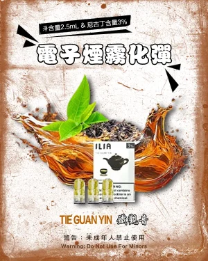 鐵觀音 • ILIA電子煙煙彈 替換式霧化彈 2.5ml/3枚