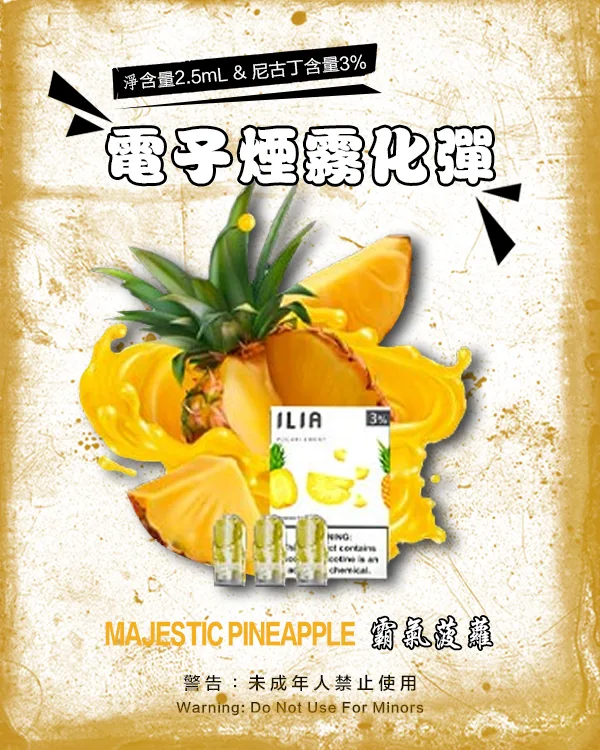 霸氣菠蘿 霸氣菠蘿