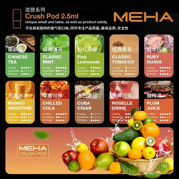 魅嗨五代煙彈-Meha-Crush系列霧化彈 魅嗨五代煙彈 Meha Crush系列霧化彈