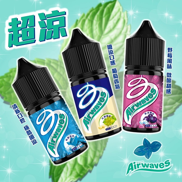 Airwaves煙油系列-1 Airwaves煙油系列 1