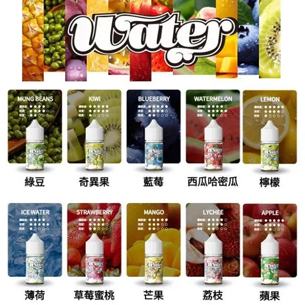 WATER瓦特電子煙煙油系列-1 WATER瓦特電子煙煙油系列 1